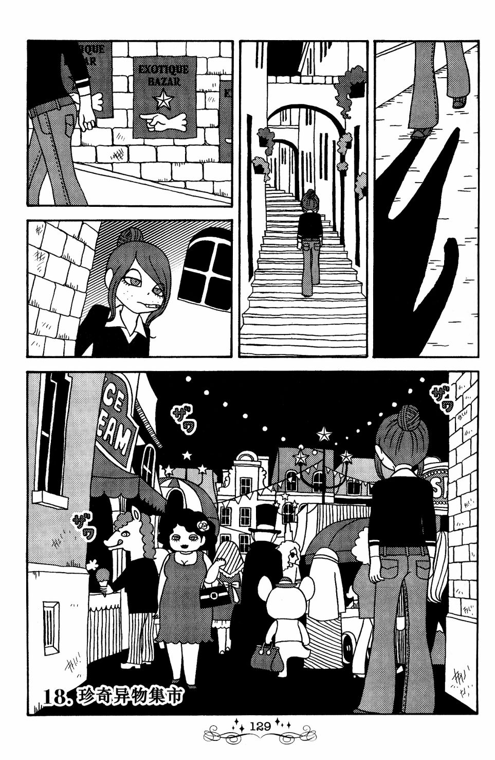 童話小巷 - 第18話 - 1