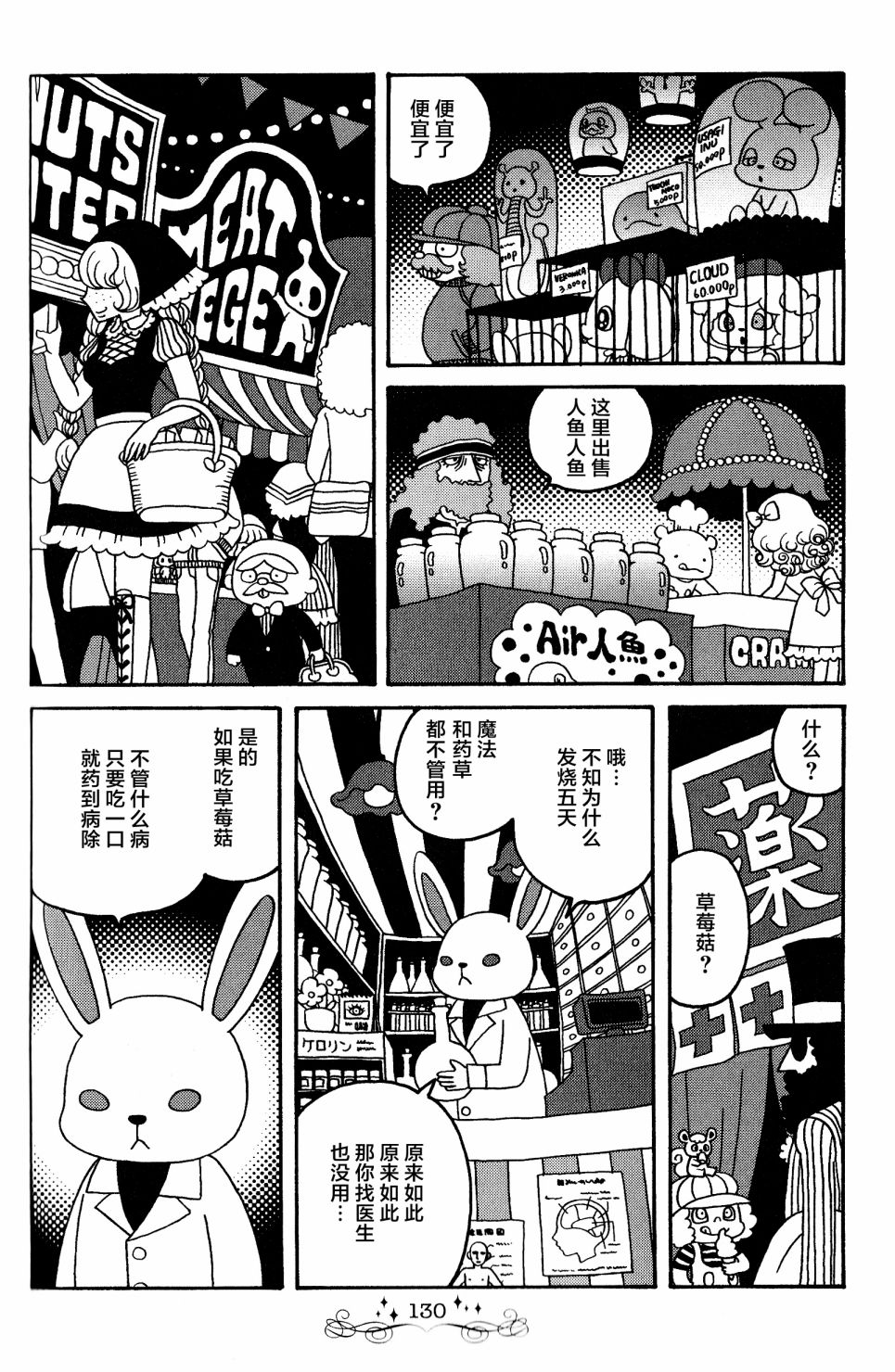 童話小巷 - 第18話 - 2