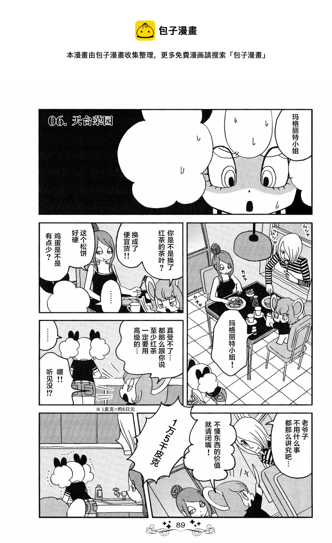童話小巷 - 第6話 天台菜園 - 1