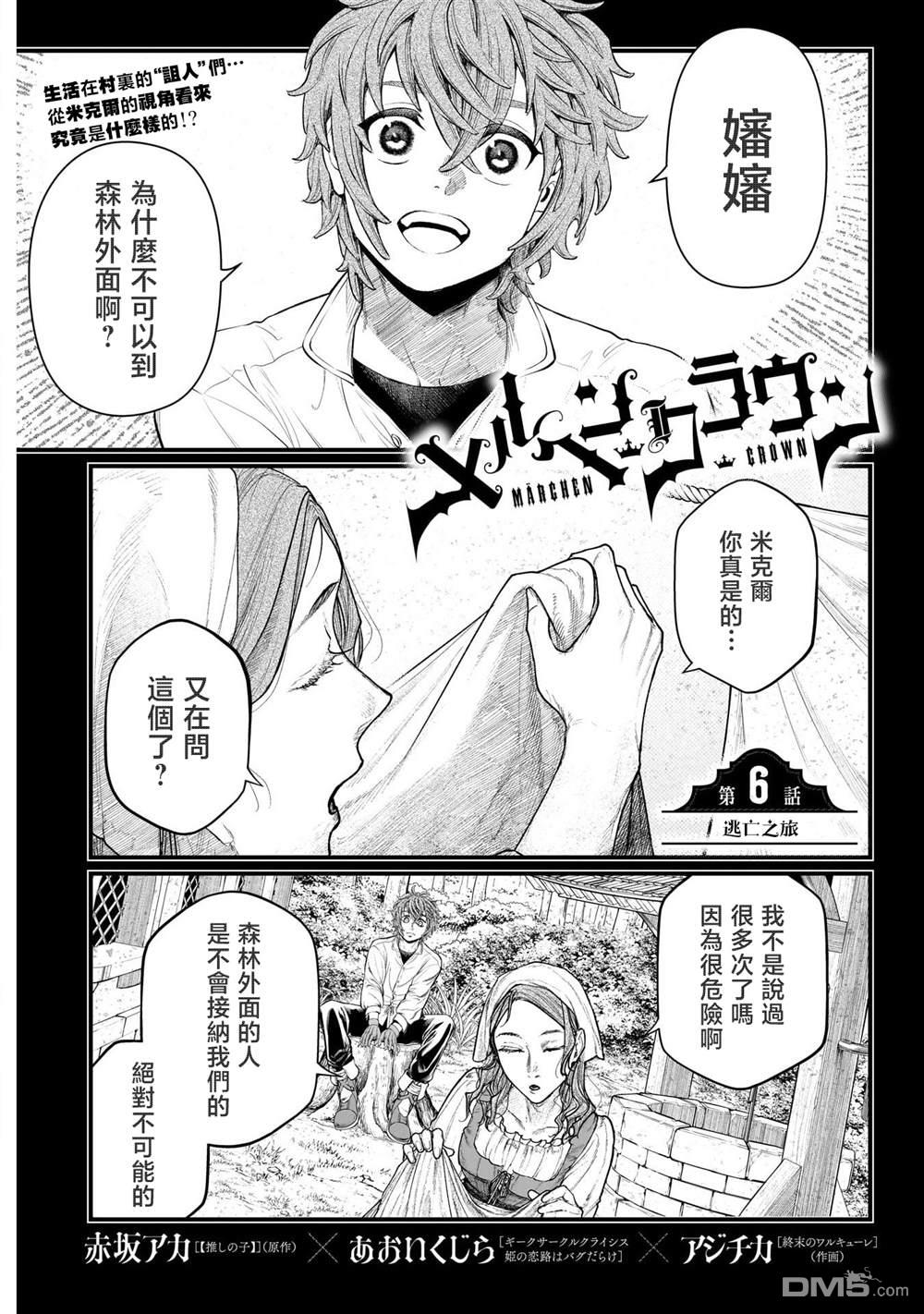 童話之冠 - 第6話 - 1