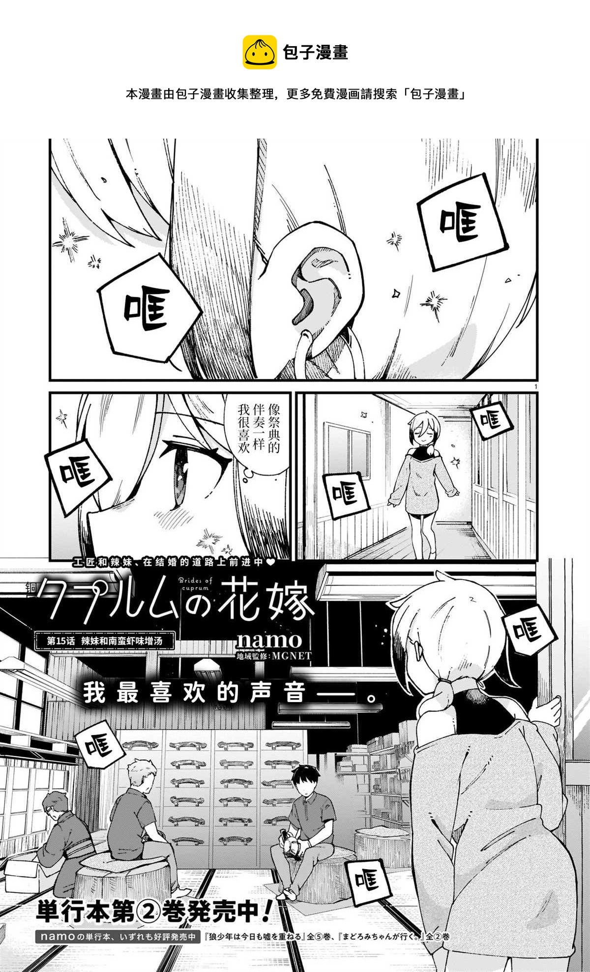 銅匠的花嫁 - 第15話 - 1