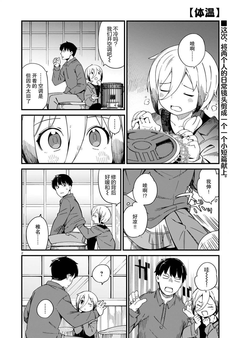 銅匠的花嫁 - 第21話 - 2