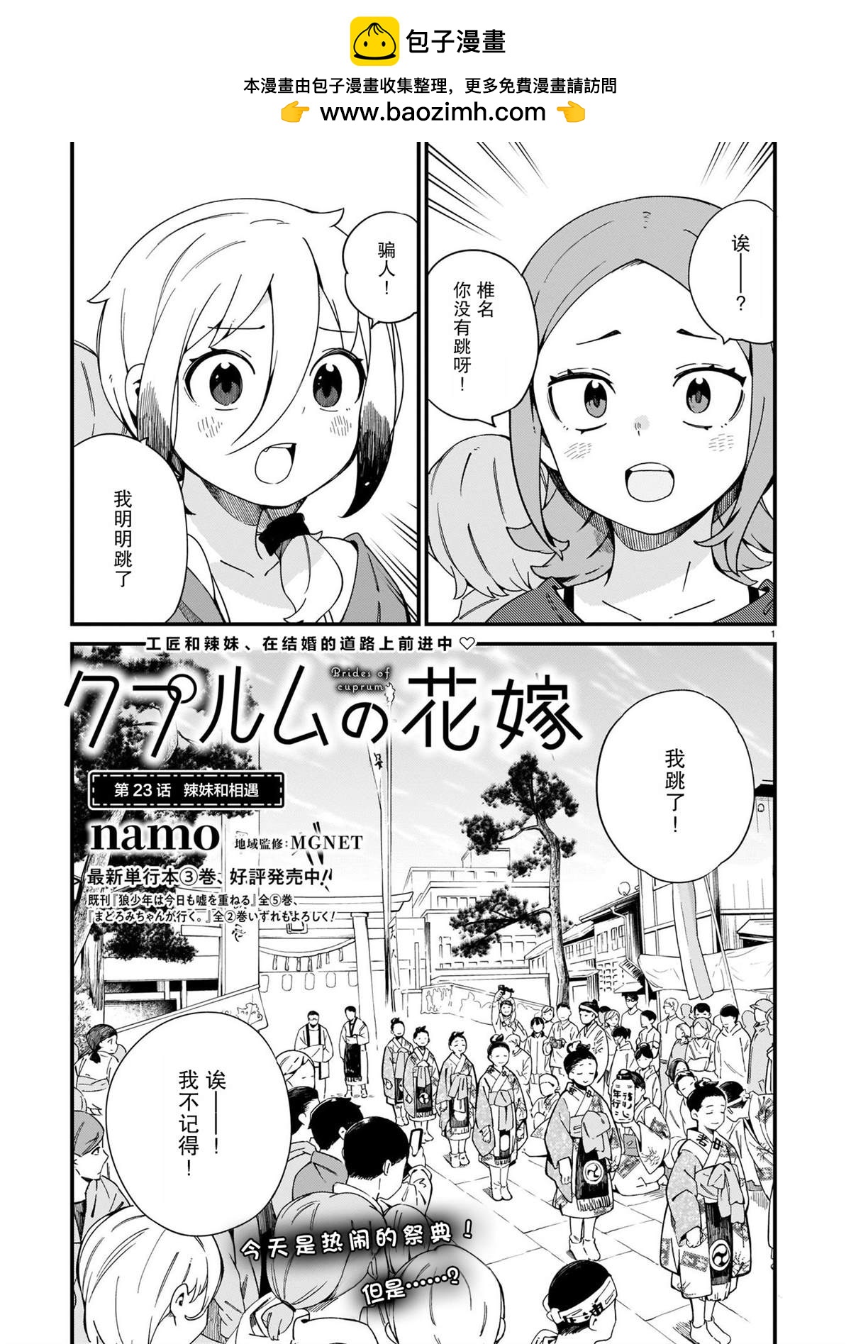 銅匠的花嫁 - 第23話 - 1