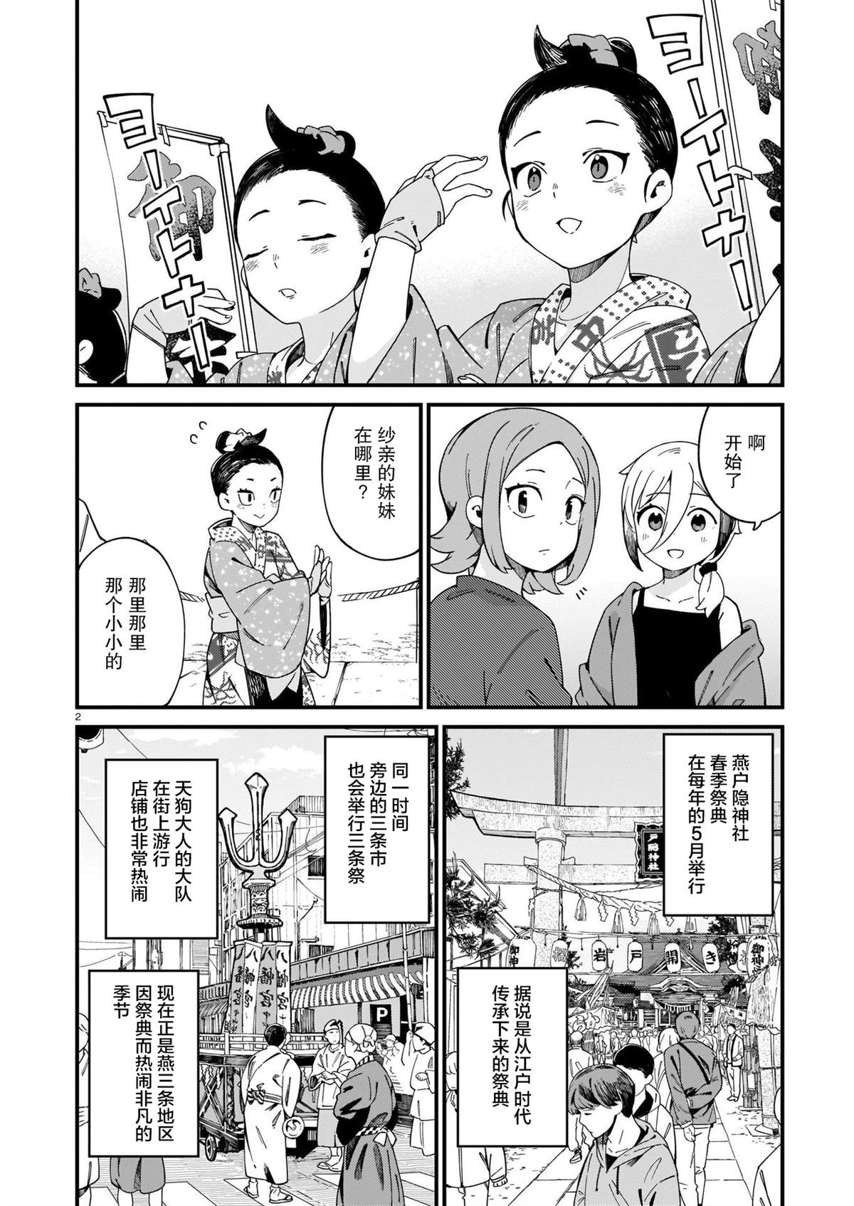 銅匠的花嫁 - 第23話 - 2