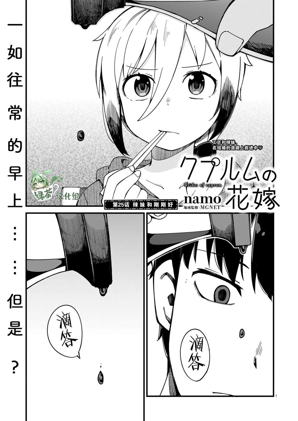 銅匠的花嫁 - 第25話 - 1