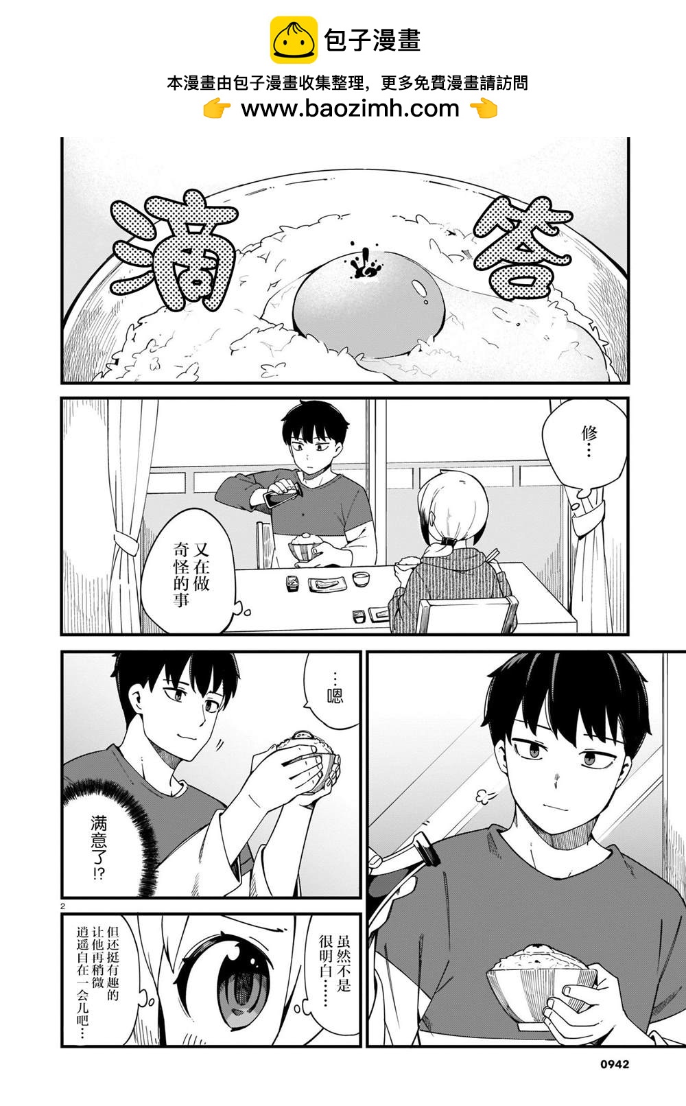 銅匠的花嫁 - 第25話 - 2