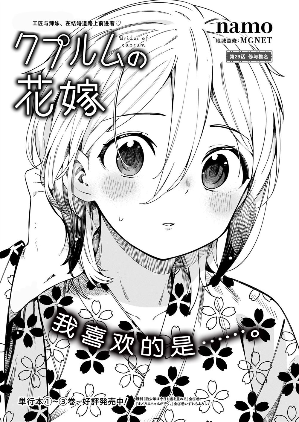 銅匠的花嫁 - 第29話 - 1