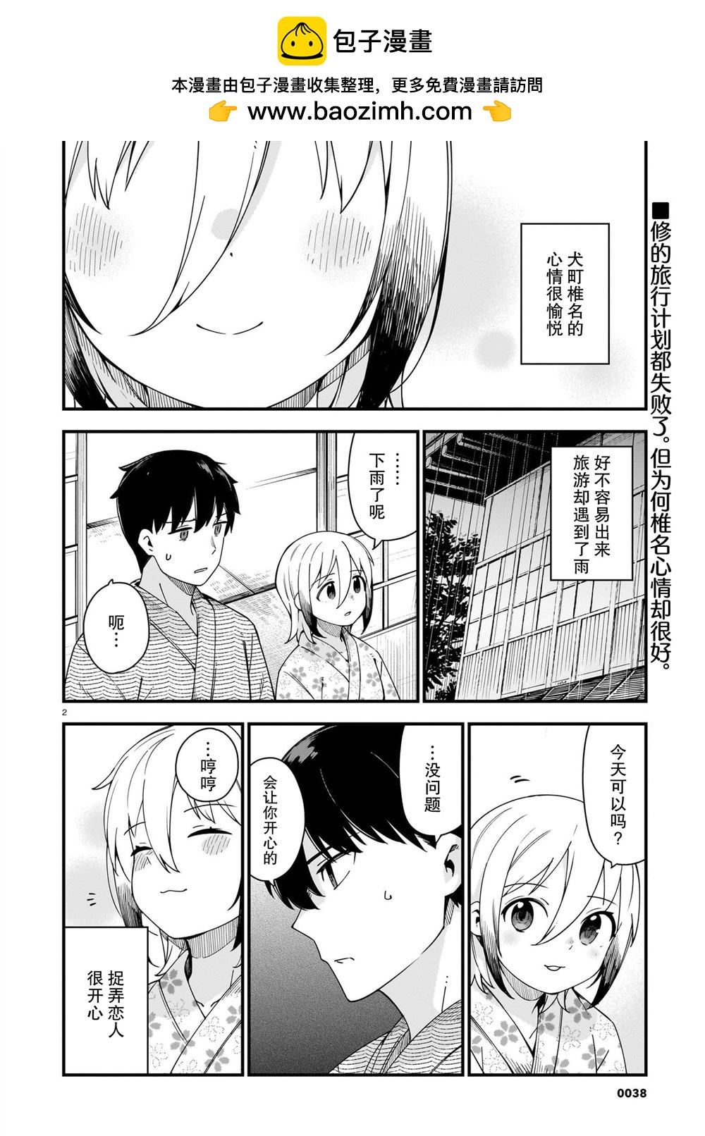 銅匠的花嫁 - 第29話 - 2