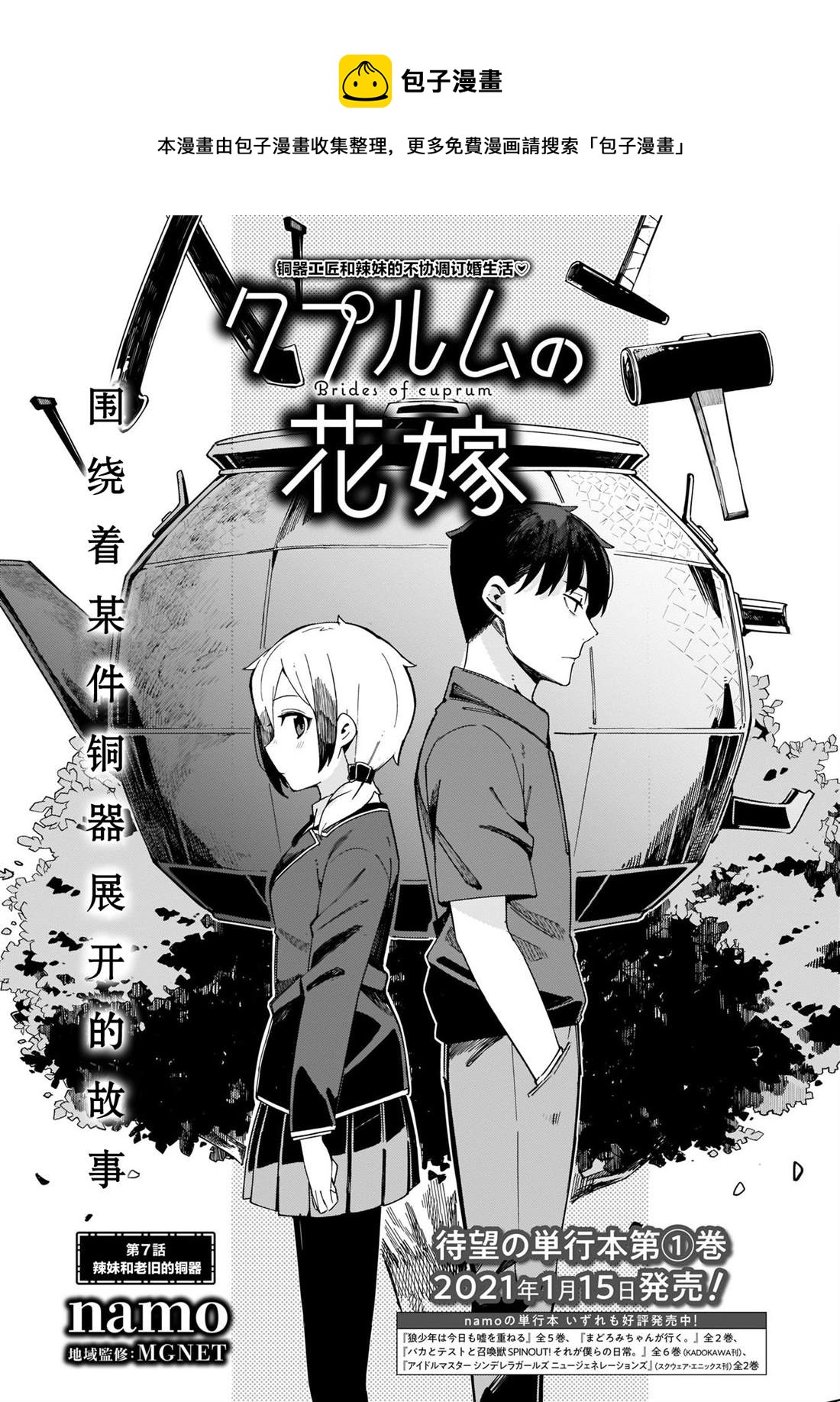 銅匠的花嫁 - 第7話 辣妹和老舊的銅器 - 1