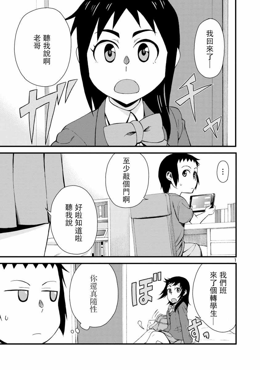 瞳醬很認生 - 第3話 - 1