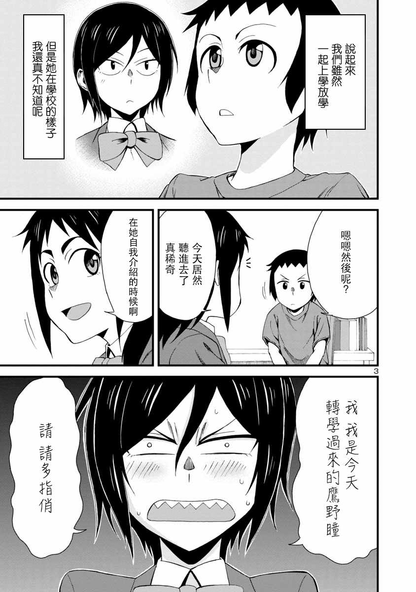 瞳醬很認生 - 第3話 - 3