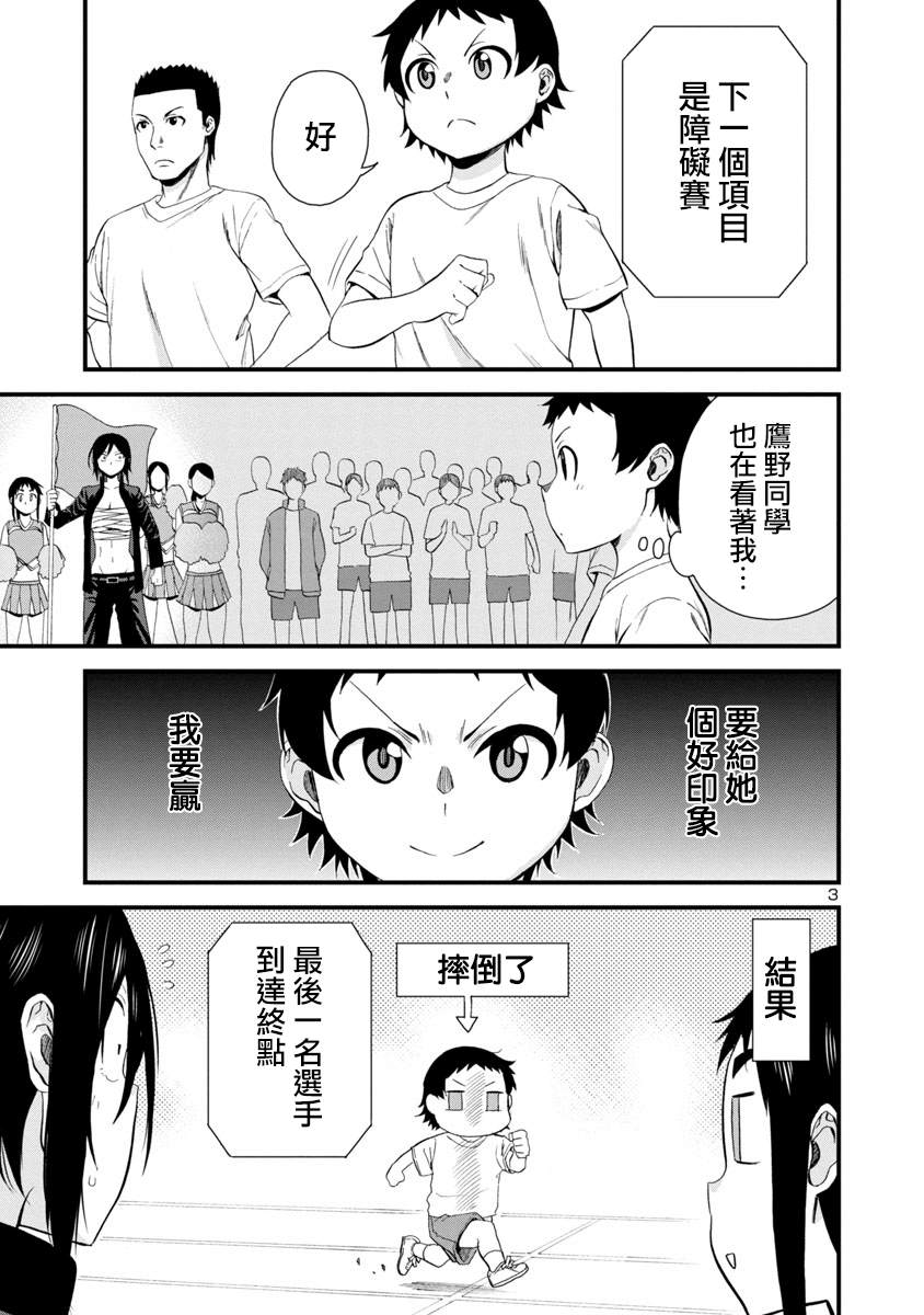 瞳醬很認生 - 第26話 - 3