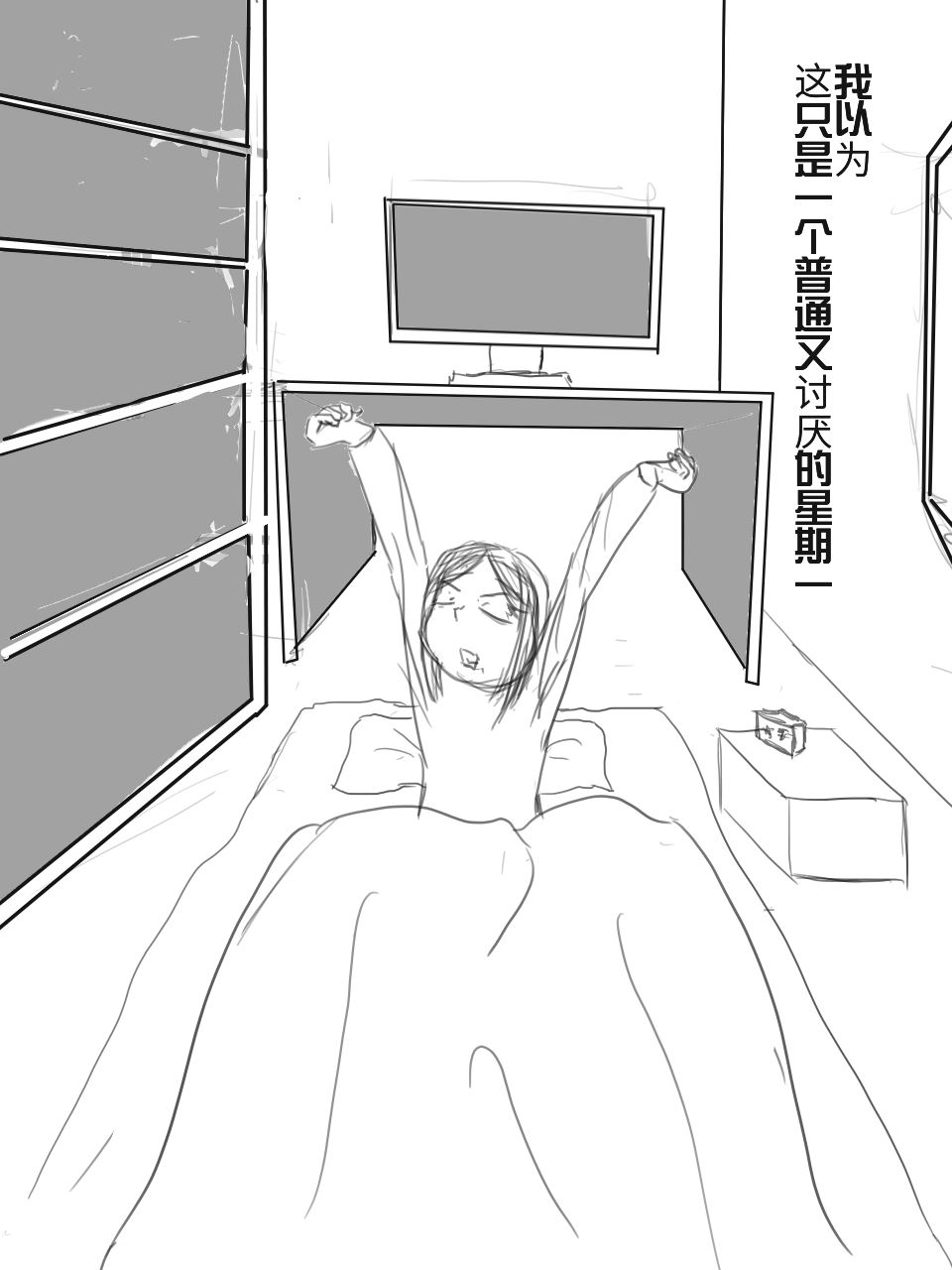 同居惡魔 - 同居 第1集 - 2