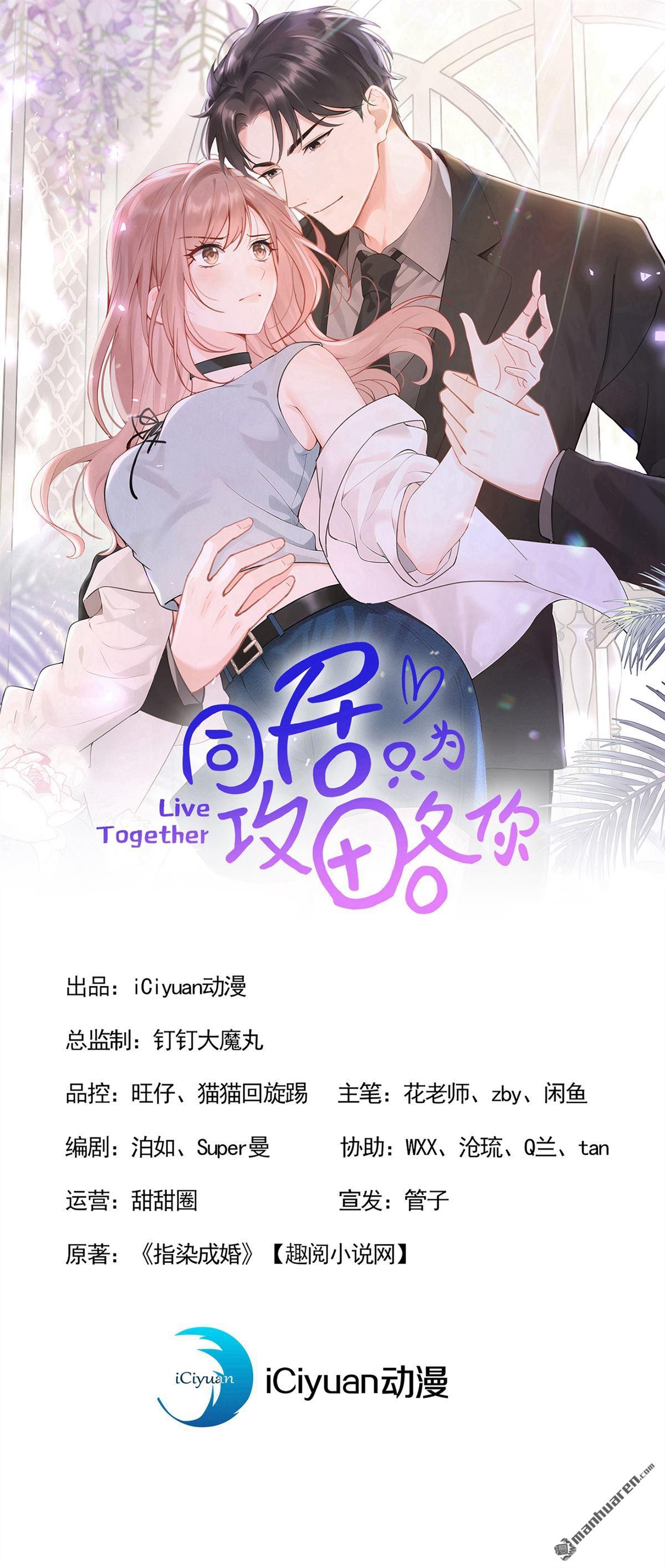 同居只爲攻略你 - 第47回 門怎麼鎖了？！ - 1