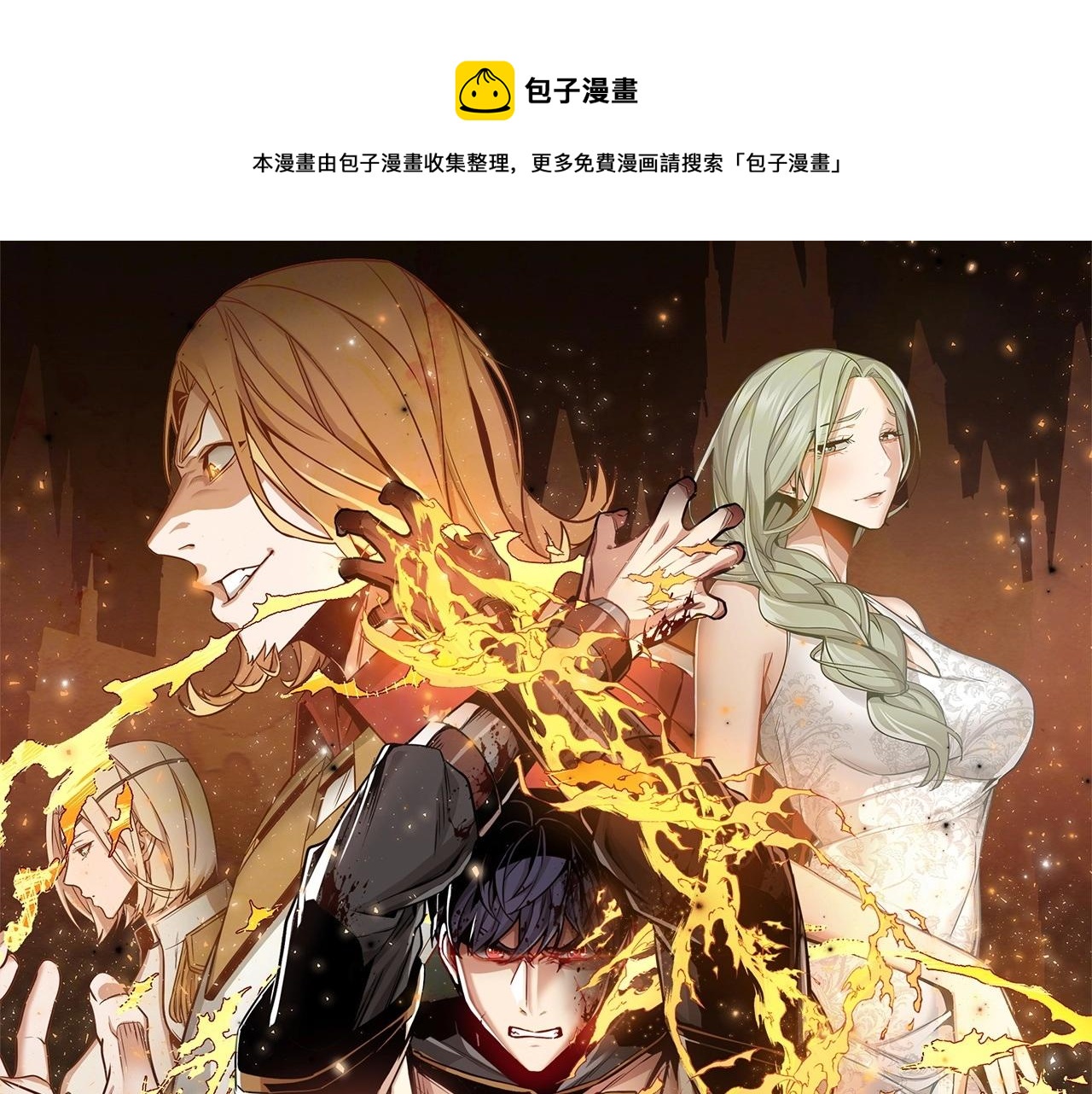 痛苦殺手 - 第32話 烈焰的救贖(1/4) - 1