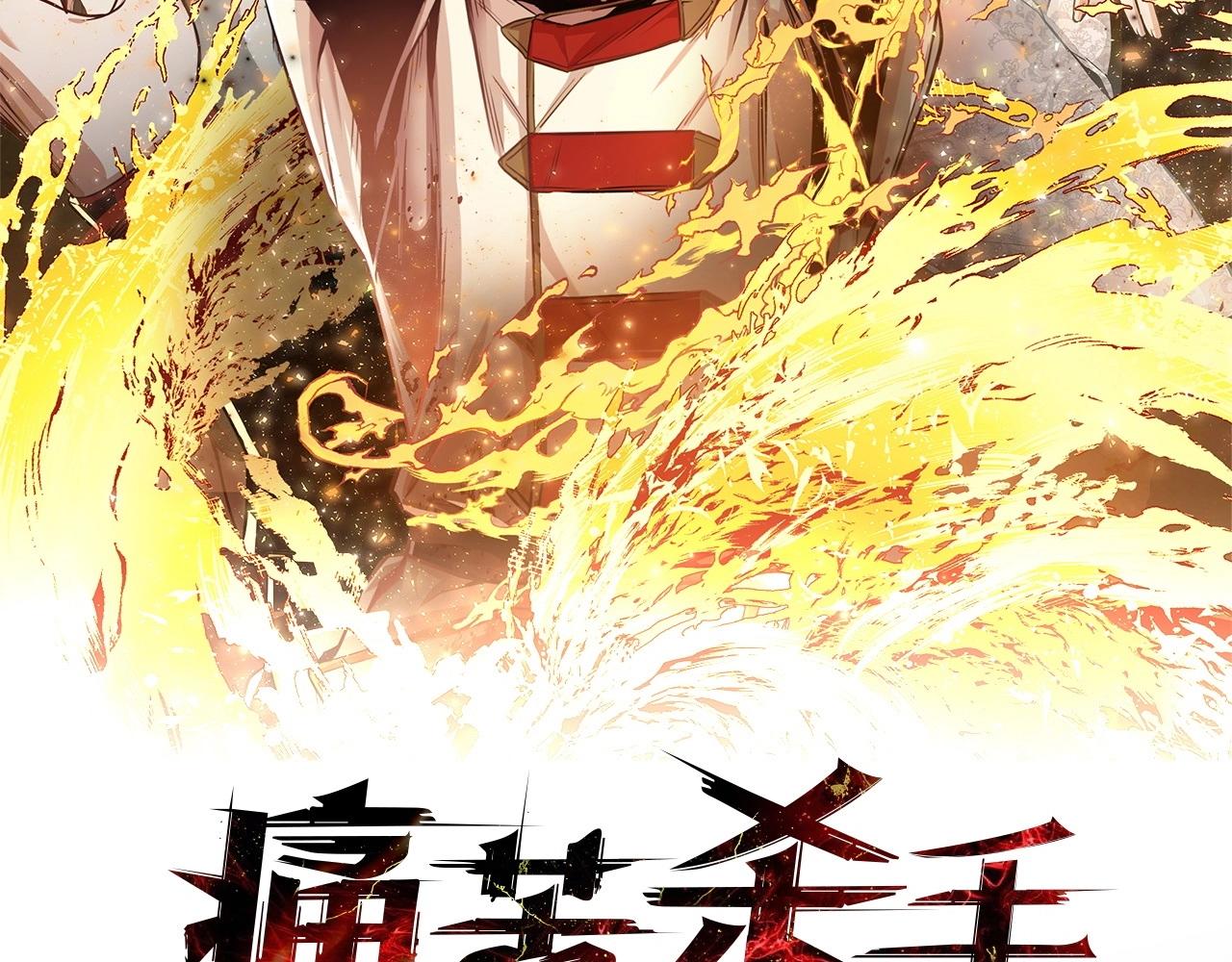 痛苦殺手 - 第32話 烈焰的救贖(1/4) - 2