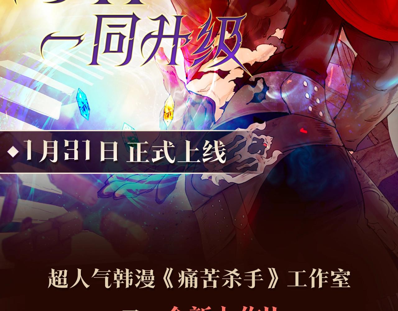 痛苦殺手 - 《與神一同升級》即將上線！ - 2
