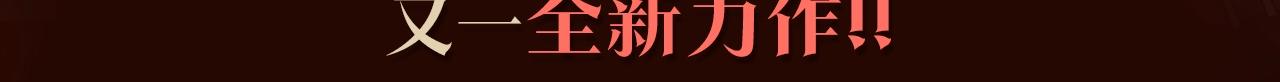 痛苦殺手 - 《與神一同升級》即將上線！ - 3