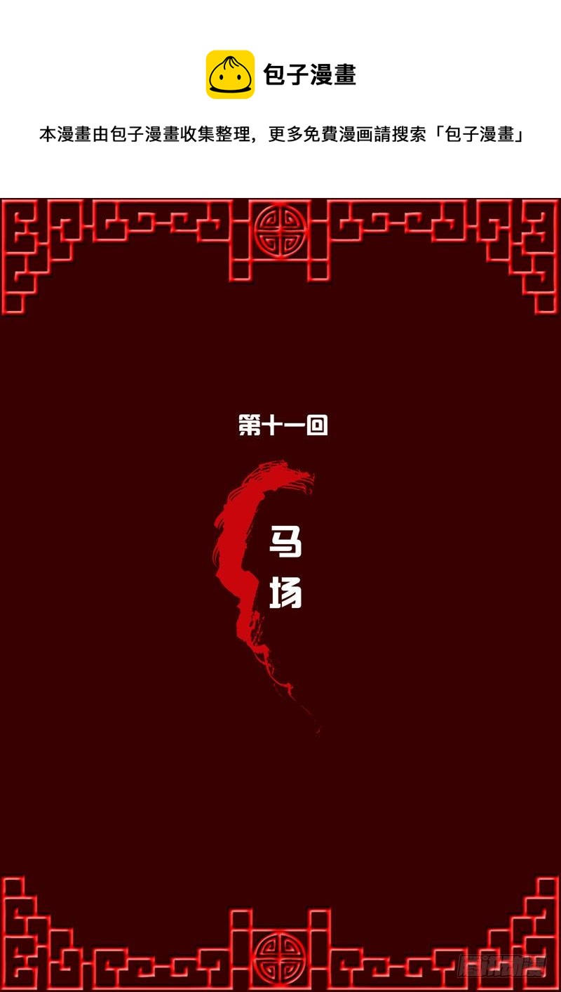 通靈妃 - 馬場 - 1