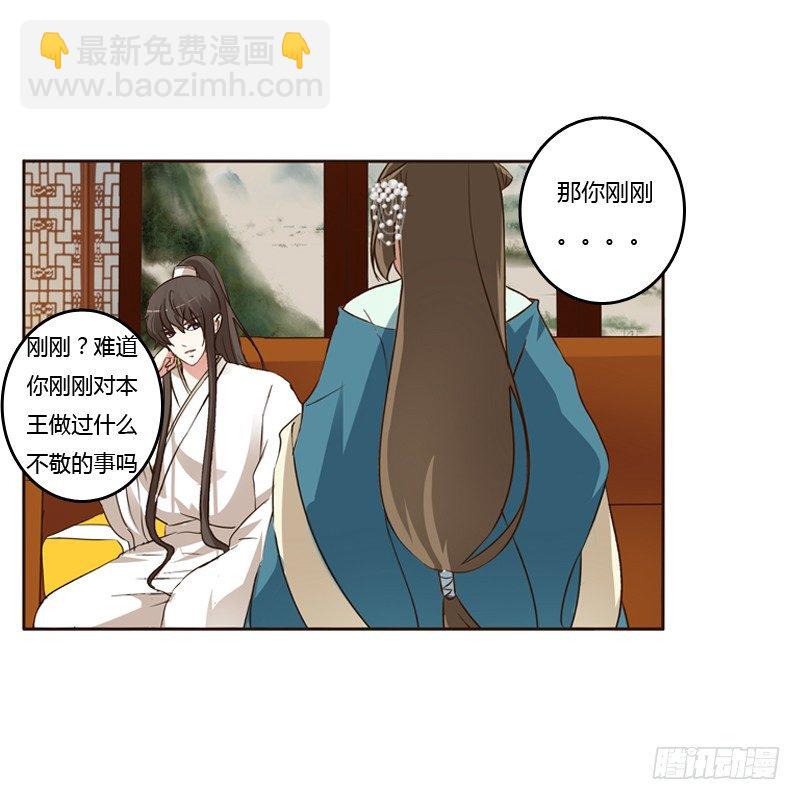 通靈妃 - 本王在等你(1/2) - 2