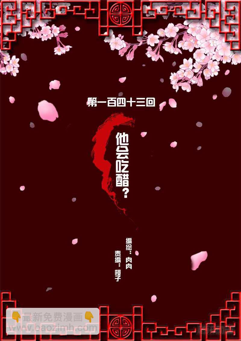 通靈妃 - 他會吃醋？(1/2) - 2