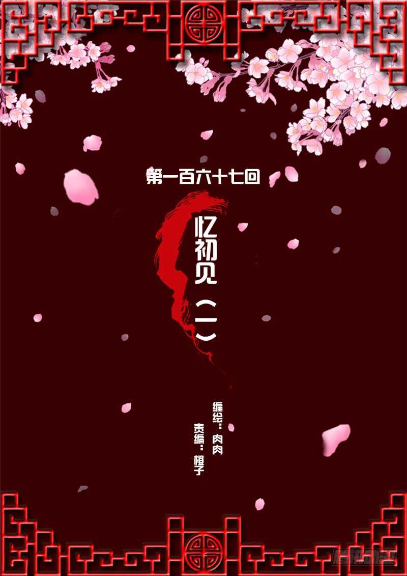通靈妃 - 憶初見（一） - 1