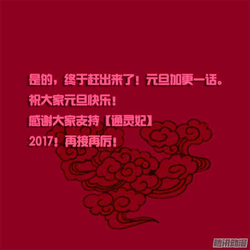 通靈妃 - 關進柴房 - 1