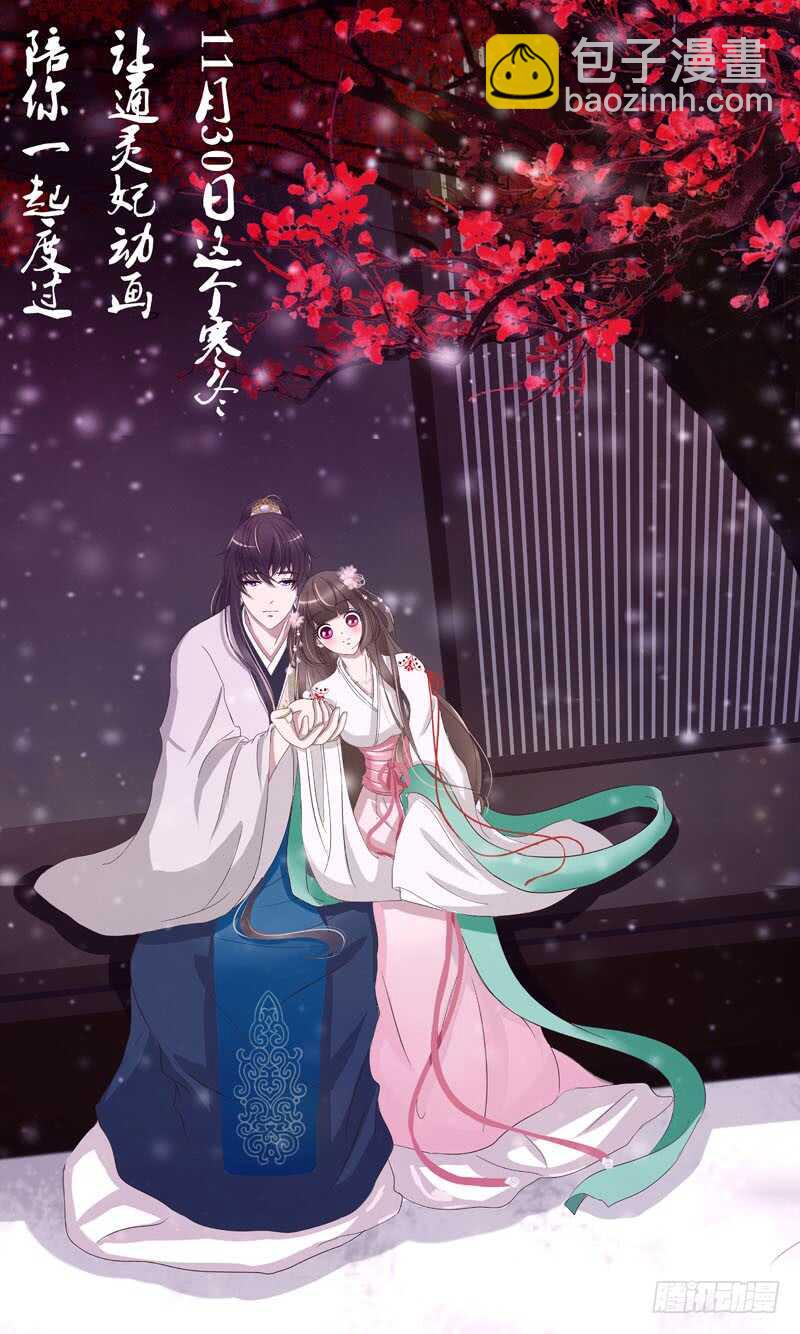 通靈妃 - 今天天氣真好！ - 2
