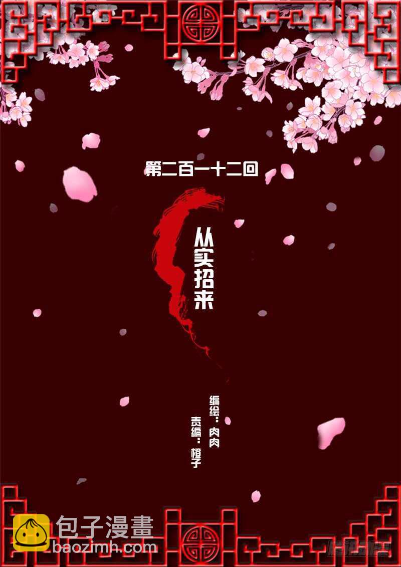 通靈妃 - 從實招來 - 2