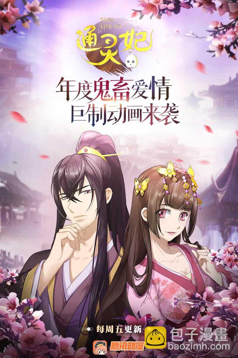 通靈妃 - 討厭不起來 - 2