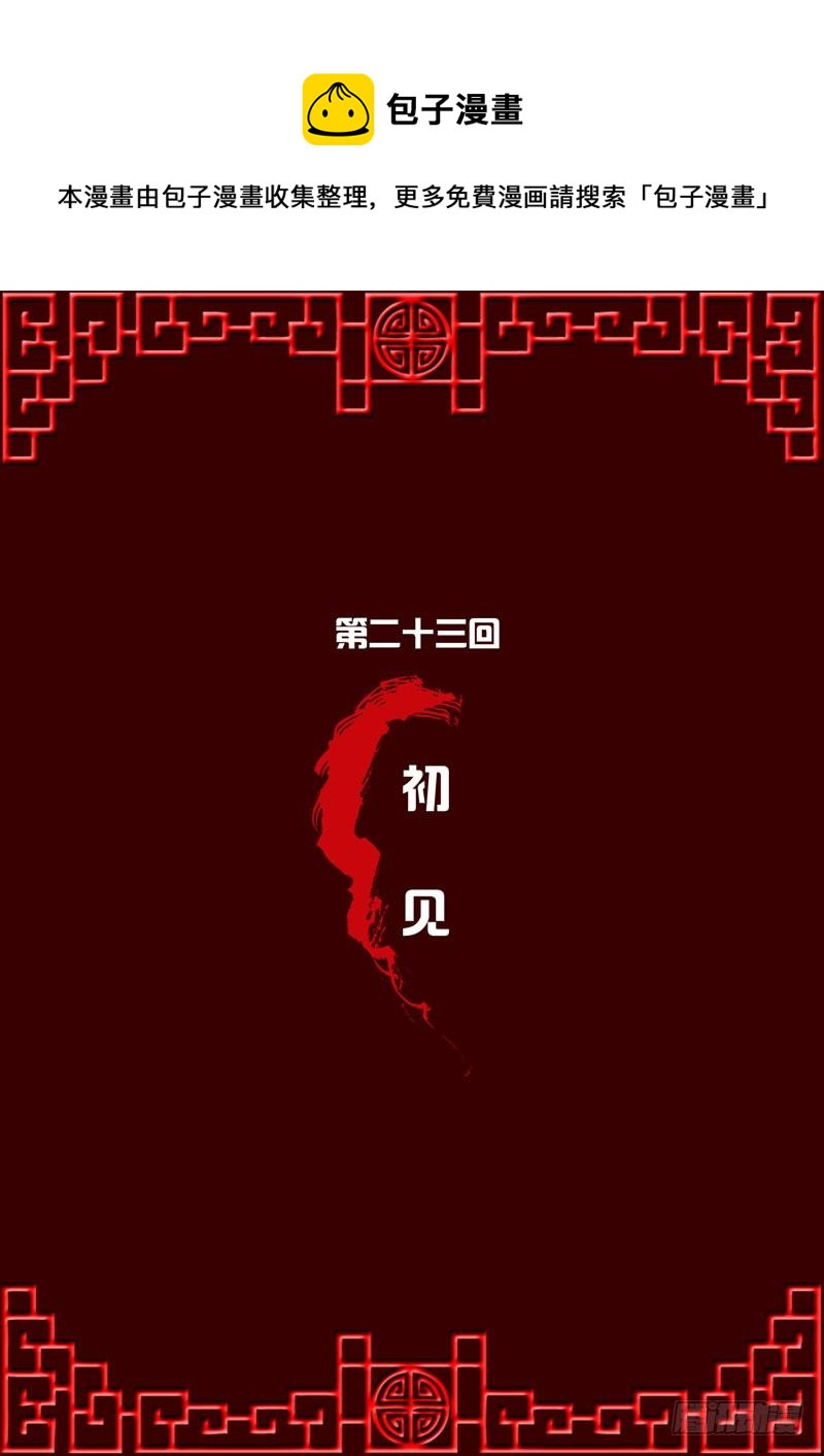 通靈妃 - 初見 - 1