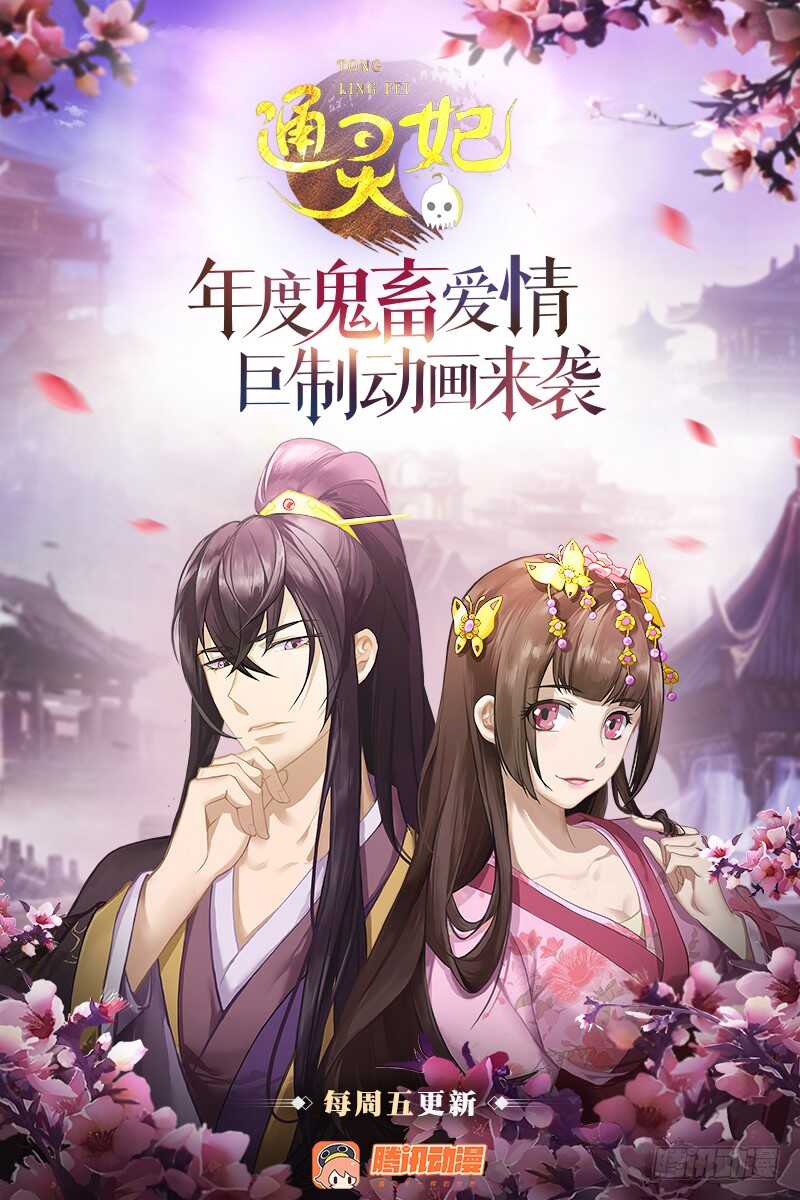通靈妃 - 不許碰她！ - 1