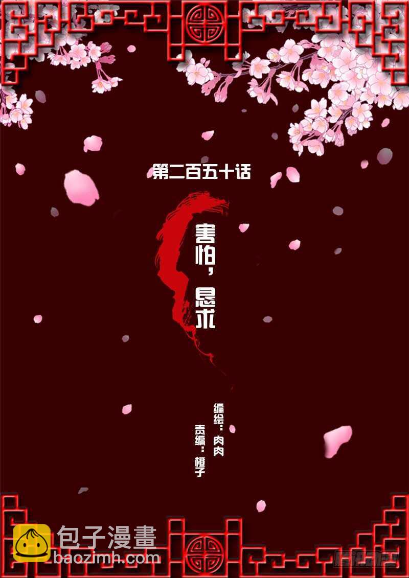 通靈妃 - 害怕，懇求(1/2) - 2