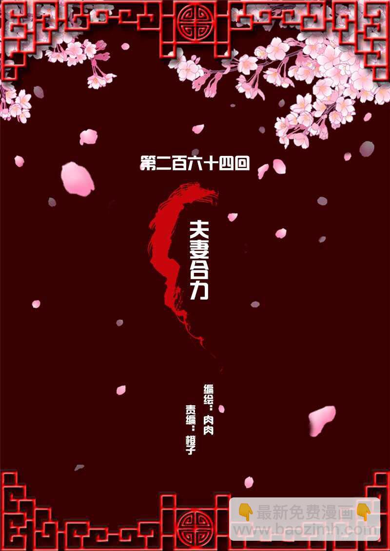通靈妃 - 夫妻合力(1/2) - 2