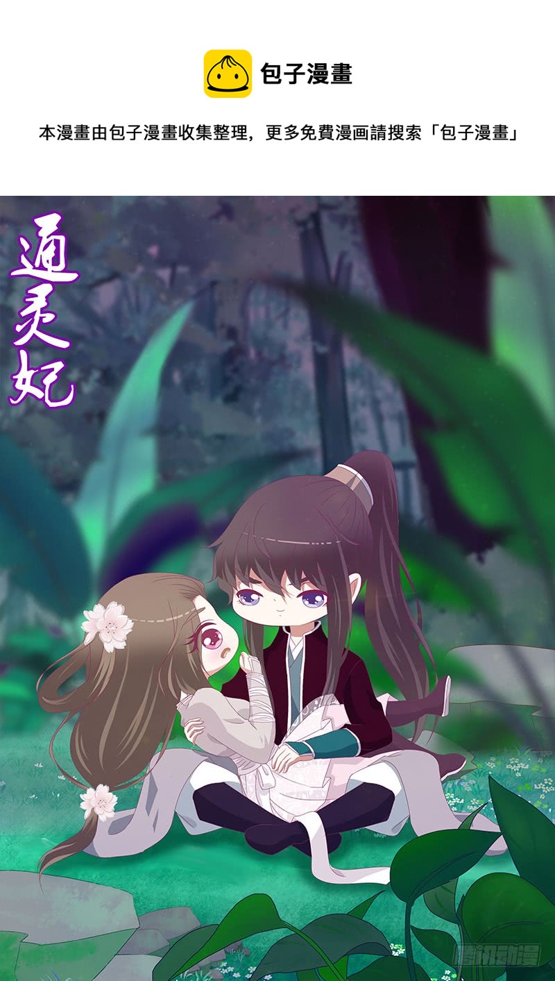 通靈妃 - 你是誰？(1/2) - 1
