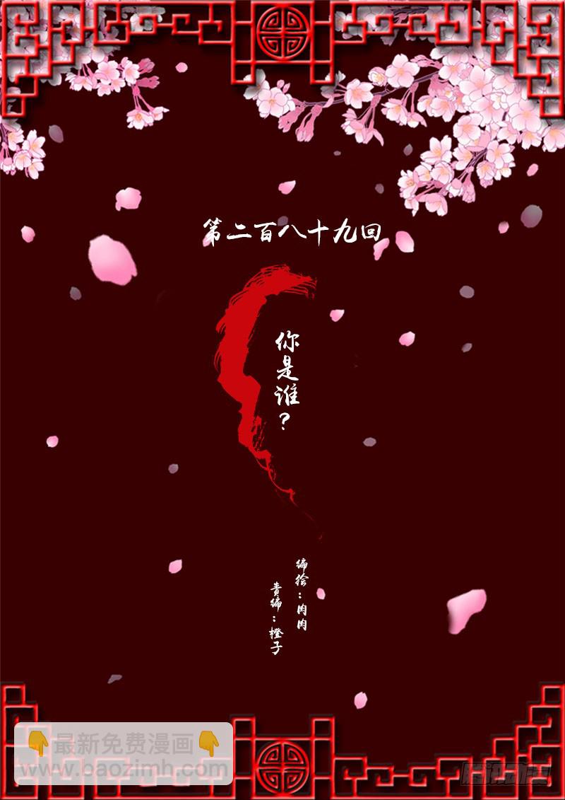 通靈妃 - 你是誰？(1/2) - 2