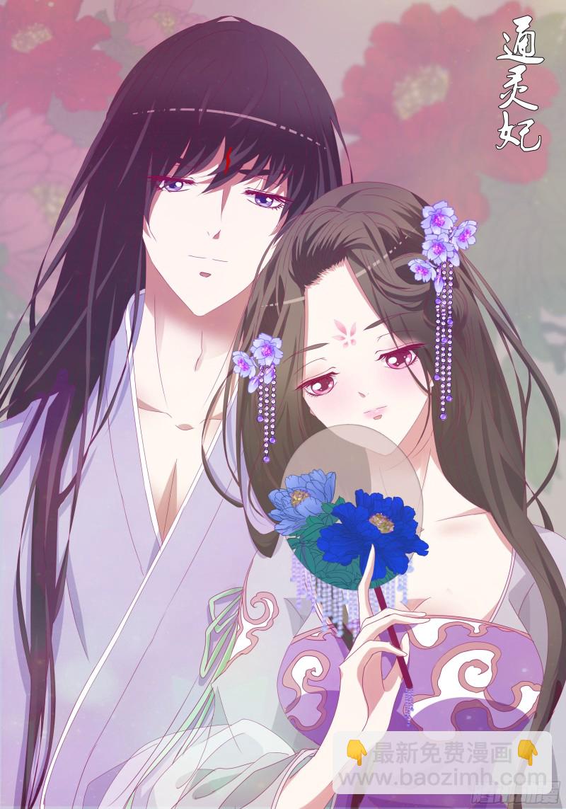 通靈妃 - 本君很不爽(1/2) - 2