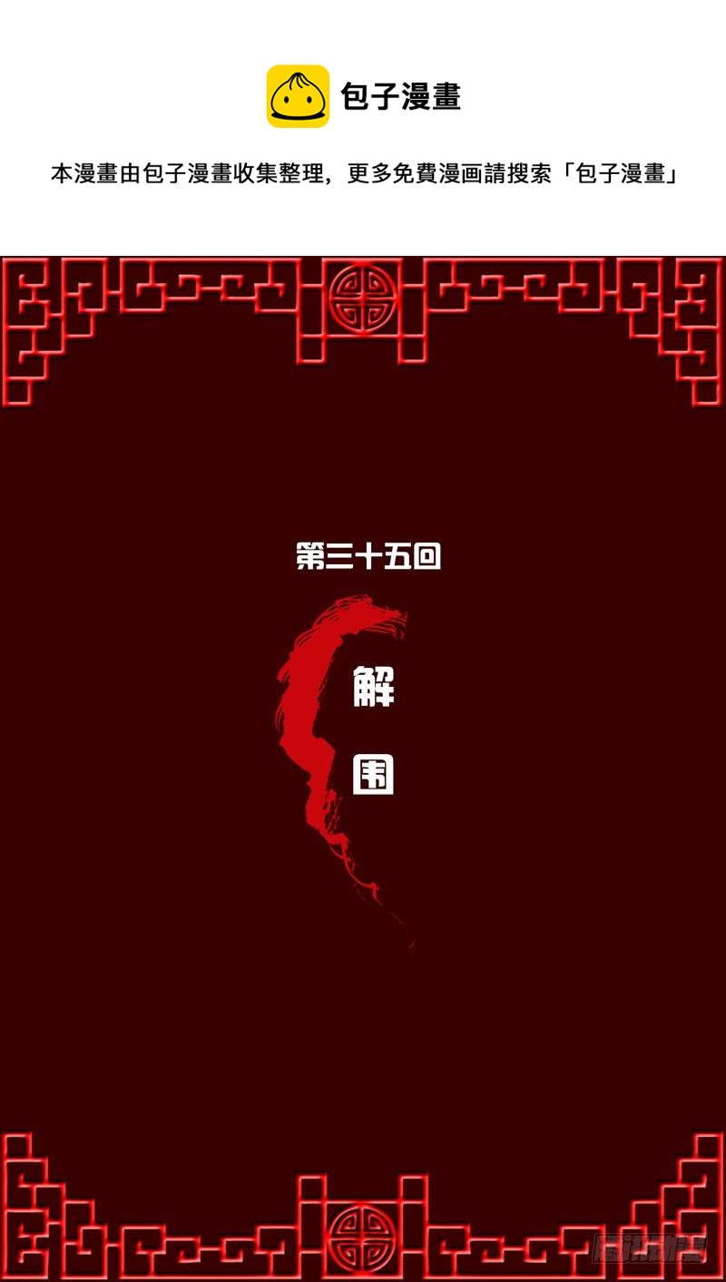 通靈妃 - 解圍 - 1