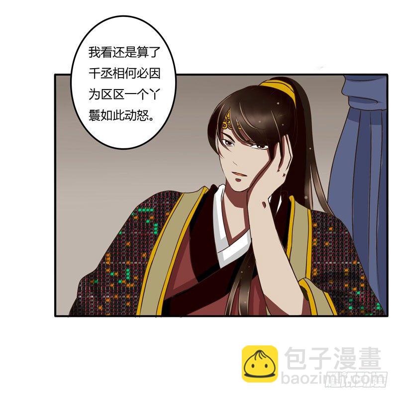 通靈妃 - 解圍 - 2