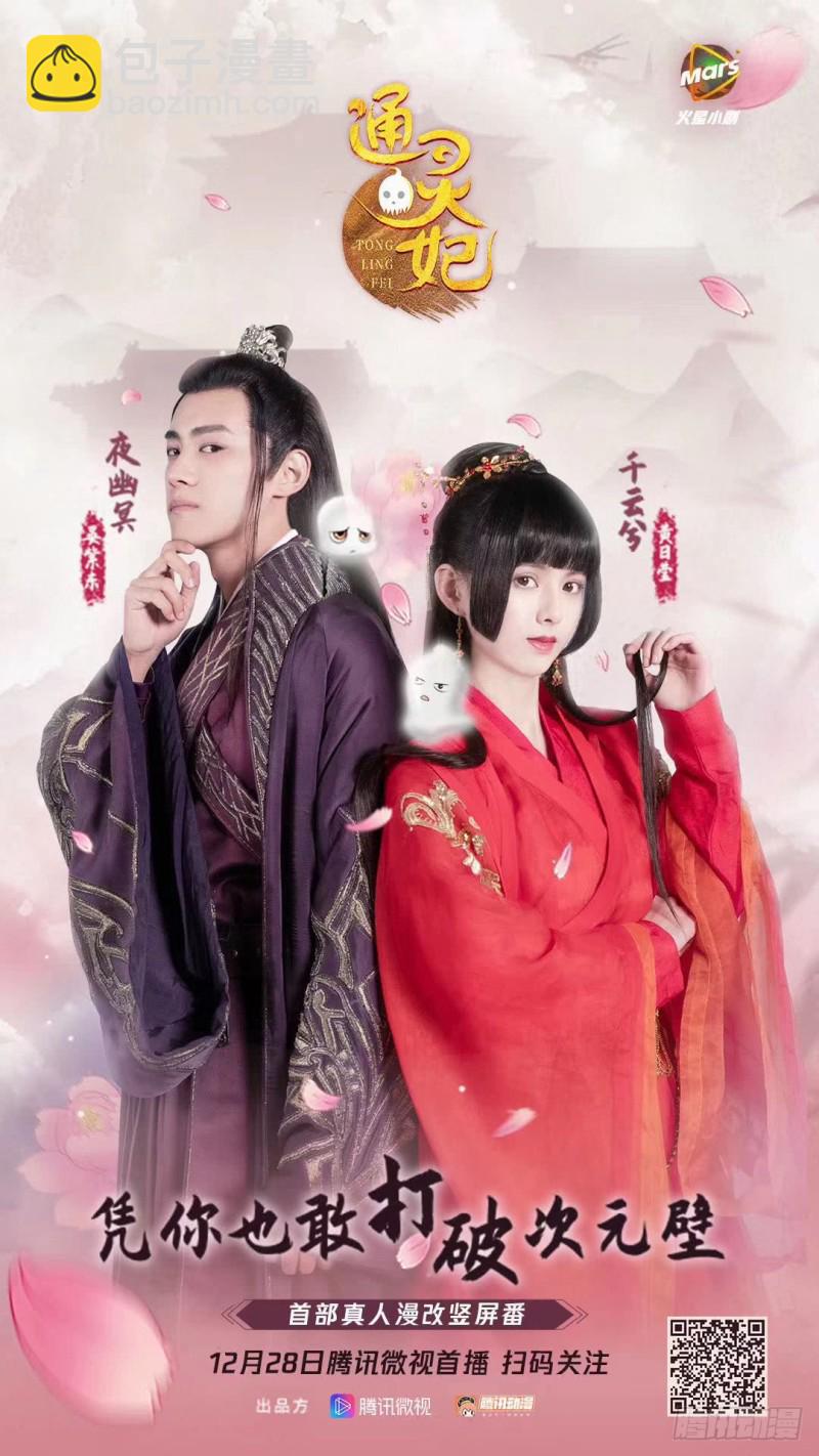 通靈妃 - 婉兒的幸福(1/2) - 2