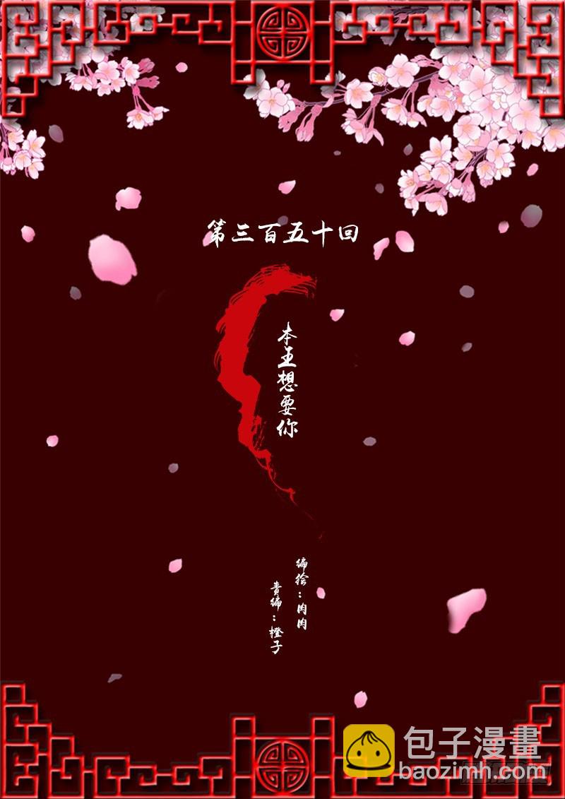 通靈妃 - 本王想要你(1/2) - 2
