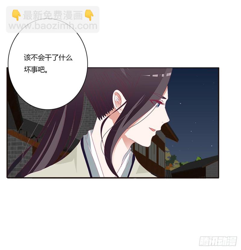 通靈妃 - 臭男人！(1/2) - 2