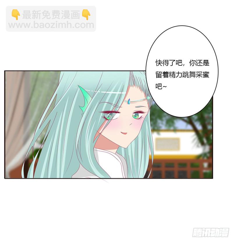 通靈妃 - 王爺禁令(1/2) - 2