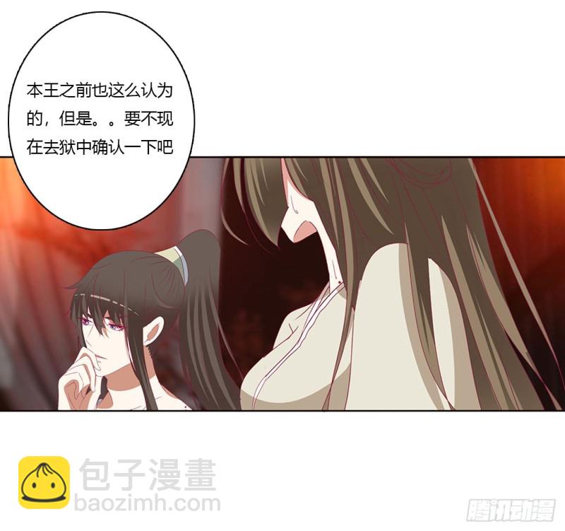 通靈妃 - 憤怒的王爺(1/2) - 3