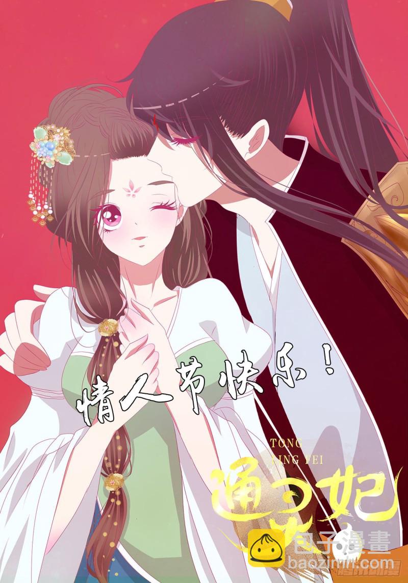 通靈妃 - 本君的女人！(1/2) - 2