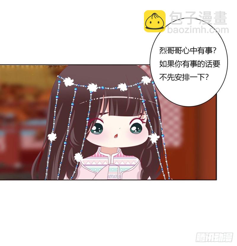 通靈妃 - 你會娶我嗎(1/2) - 2