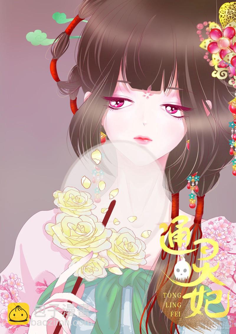 通靈妃 - 春宵一刻 - 2