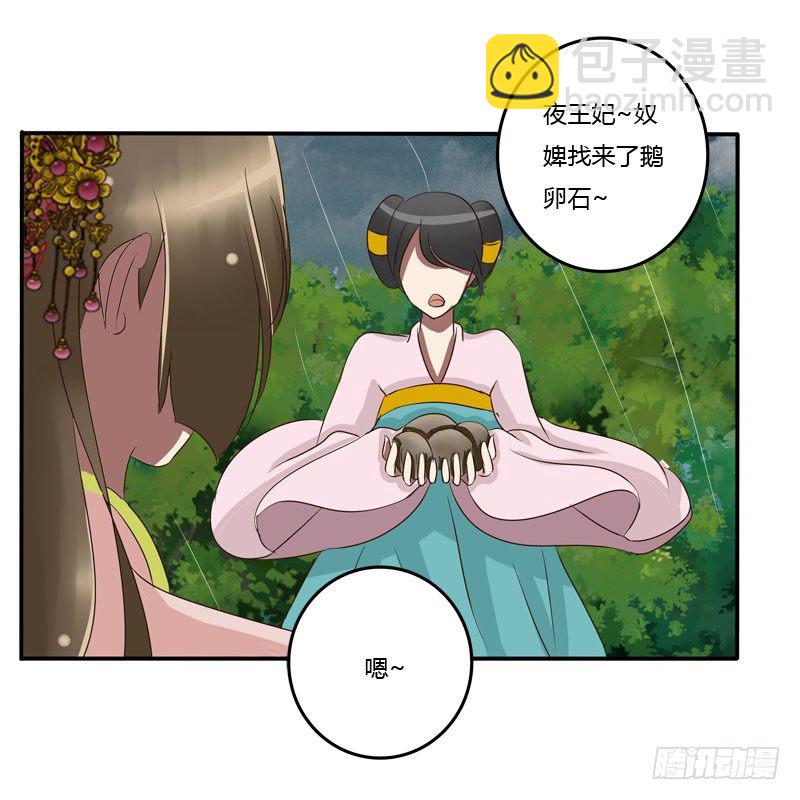 通靈妃 - 默契(1/2) - 2