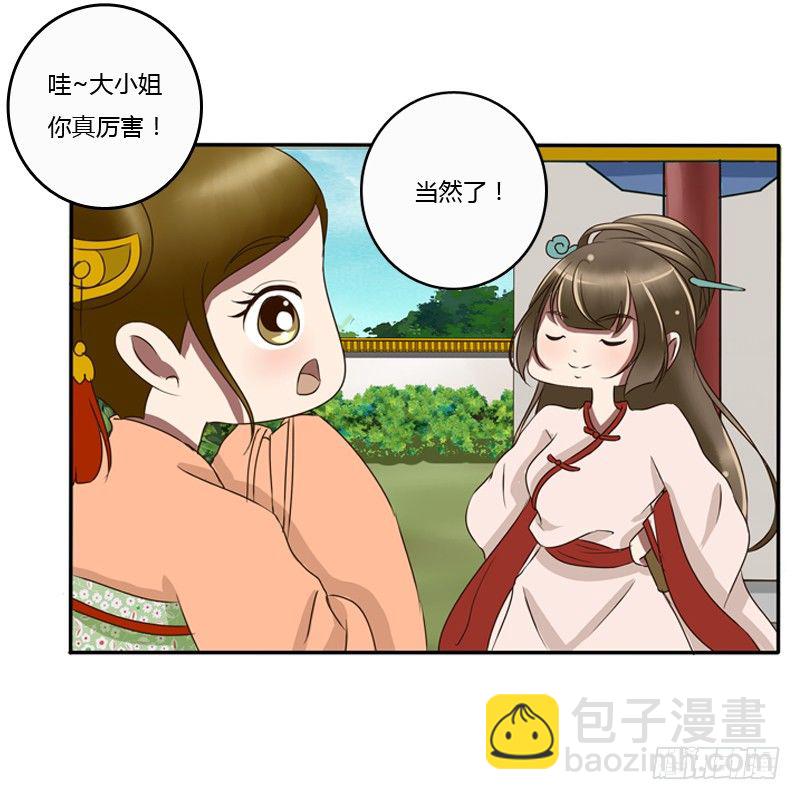 通靈妃 - 王爺的眼光(1/2) - 3
