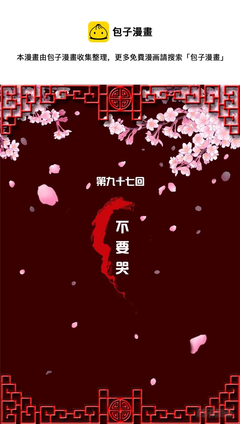 通靈妃 - 不要哭(1/2) - 1